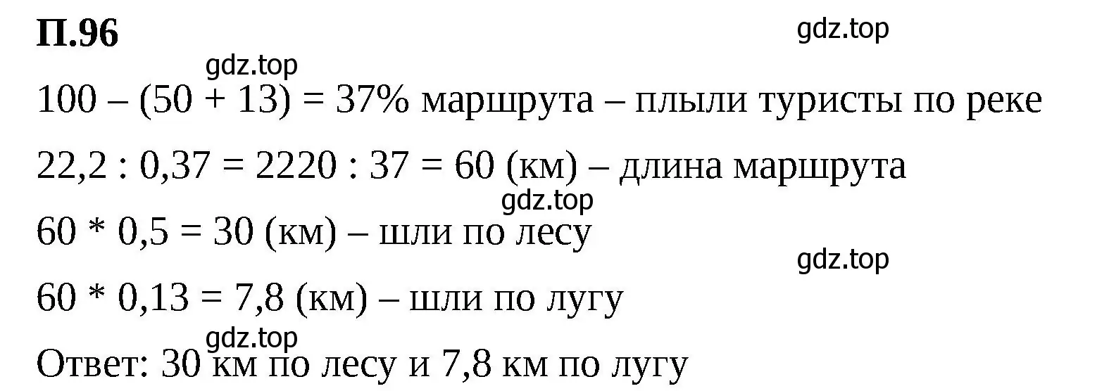 Решение 2. номер 96 (страница 135) гдз по математике 6 класс Виленкин, Жохов, учебник 2 часть