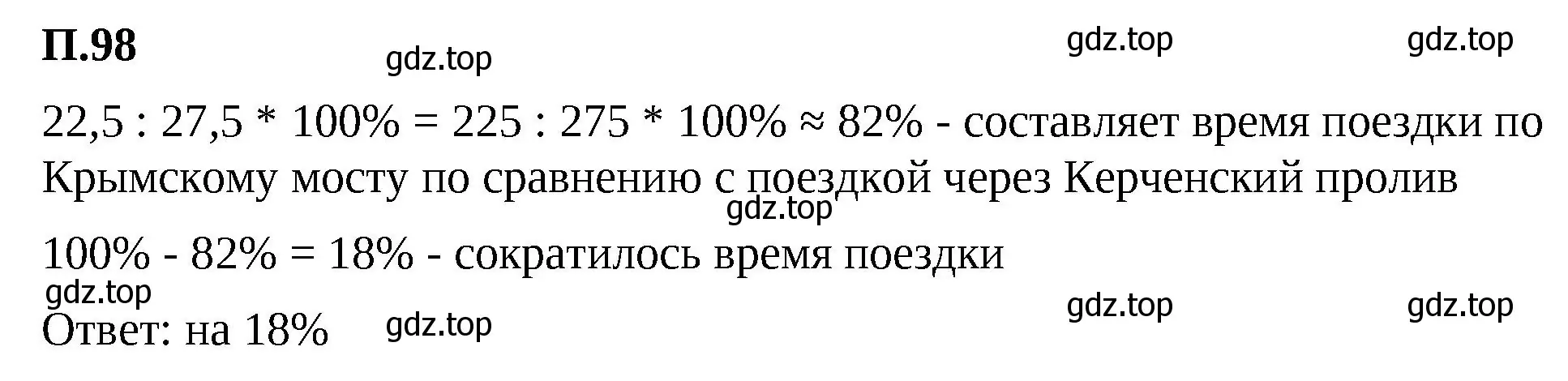 Решение 2. номер 98 (страница 136) гдз по математике 6 класс Виленкин, Жохов, учебник 2 часть