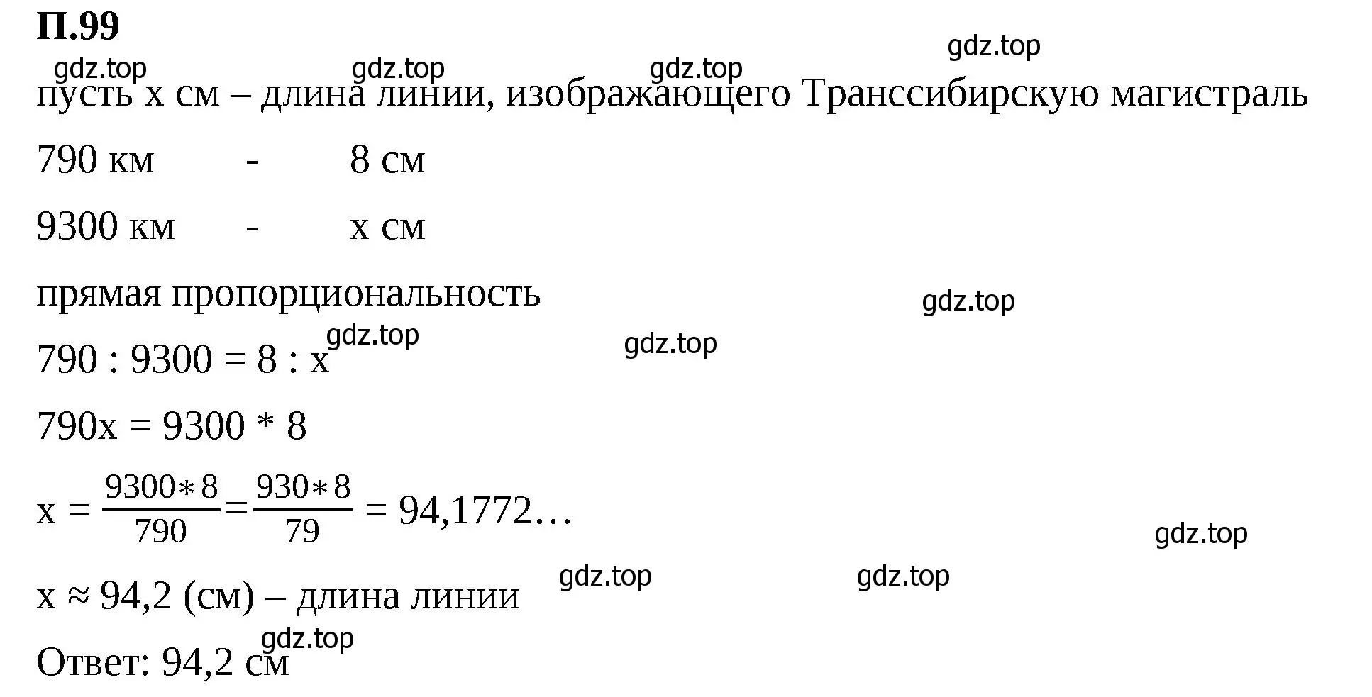 Решение 2. номер 99 (страница 136) гдз по математике 6 класс Виленкин, Жохов, учебник 2 часть