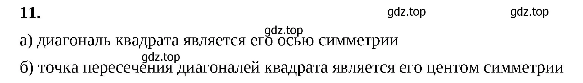 Решение 2. номер 11 (страница 137) гдз по математике 6 класс Виленкин, Жохов, учебник 2 часть