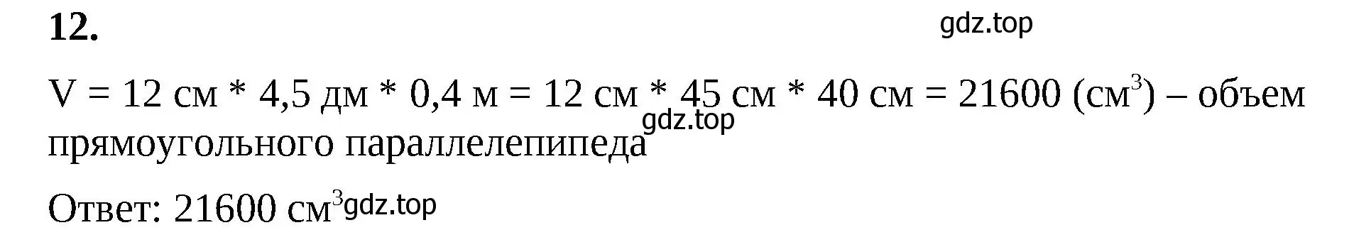 Решение 2. номер 12 (страница 137) гдз по математике 6 класс Виленкин, Жохов, учебник 2 часть