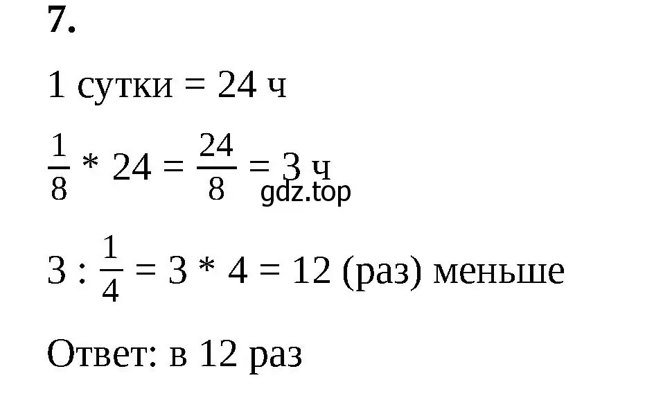 Решение 2. номер 7 (страница 137) гдз по математике 6 класс Виленкин, Жохов, учебник 2 часть