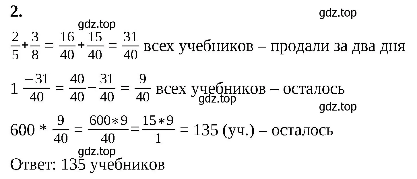 Решение 2. номер 2 (страница 138) гдз по математике 6 класс Виленкин, Жохов, учебник 2 часть