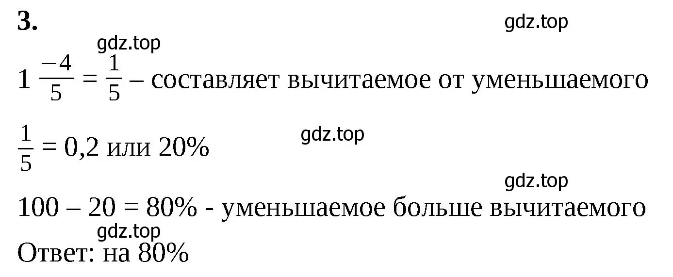 Решение 2. номер 3 (страница 138) гдз по математике 6 класс Виленкин, Жохов, учебник 2 часть