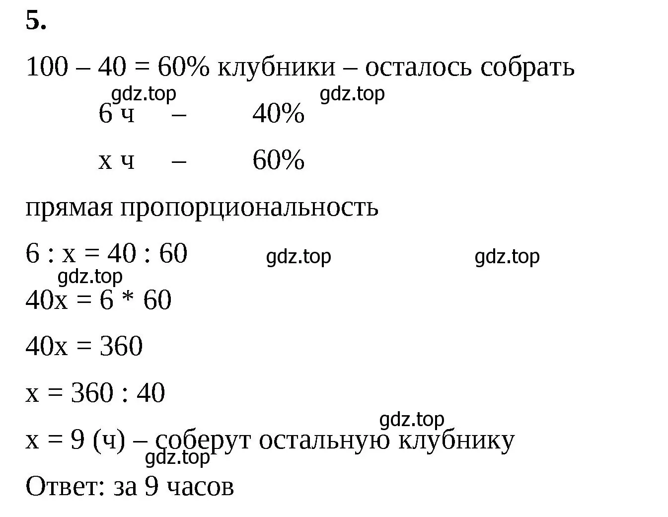 Решение 2. номер 5 (страница 138) гдз по математике 6 класс Виленкин, Жохов, учебник 2 часть