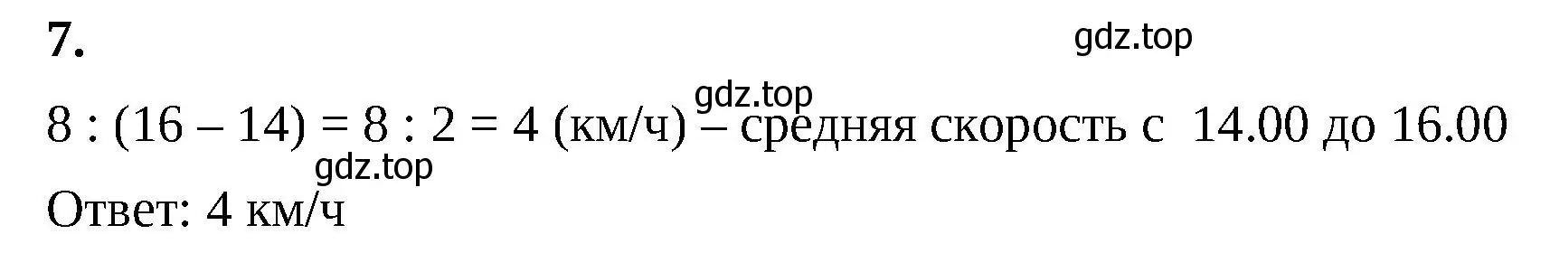 Решение 2. номер 7 (страница 138) гдз по математике 6 класс Виленкин, Жохов, учебник 2 часть