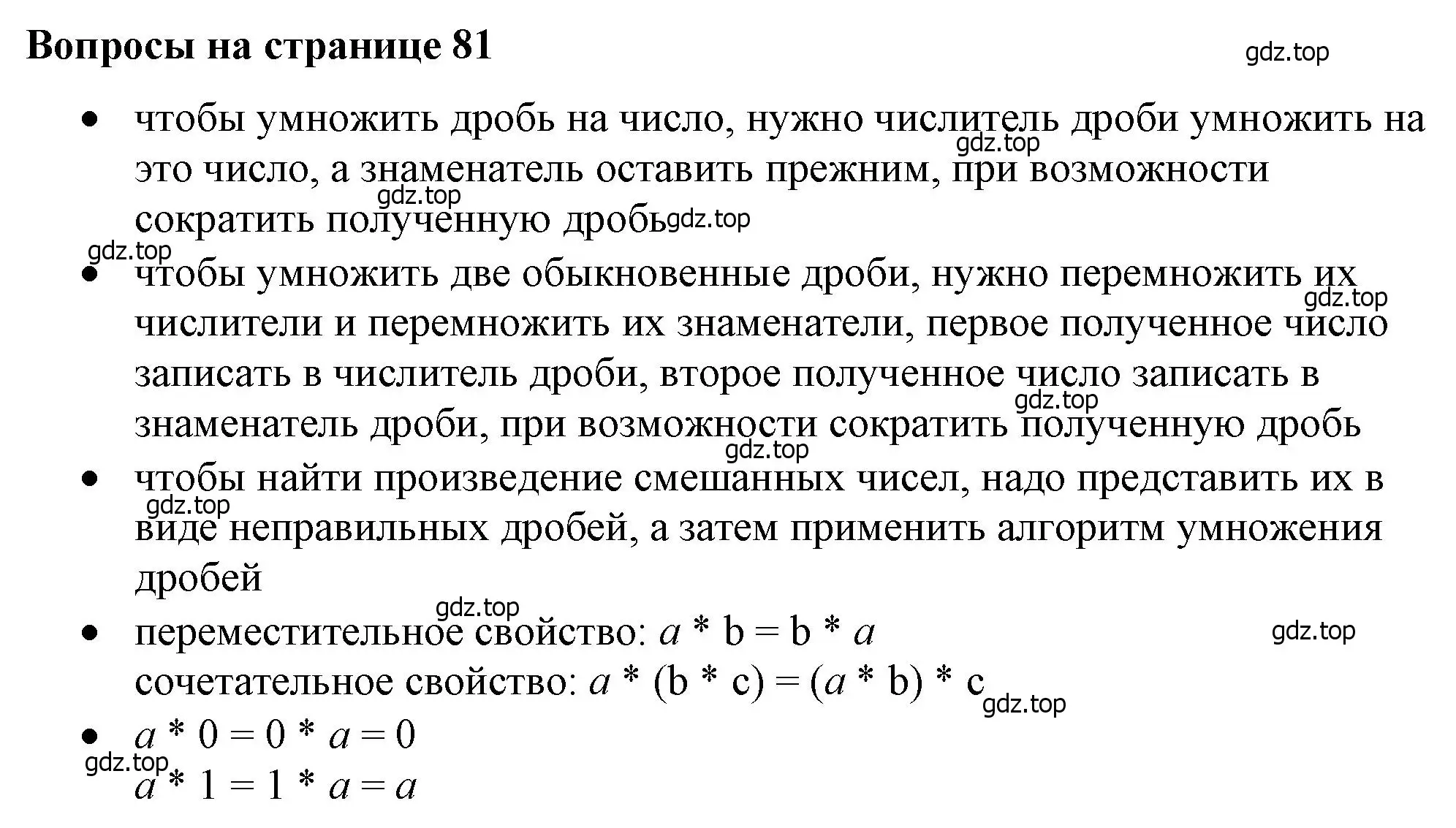 Решение 2.  Вопросы в параграфе (страница 81) гдз по математике 6 класс Виленкин, Жохов, учебник 1 часть