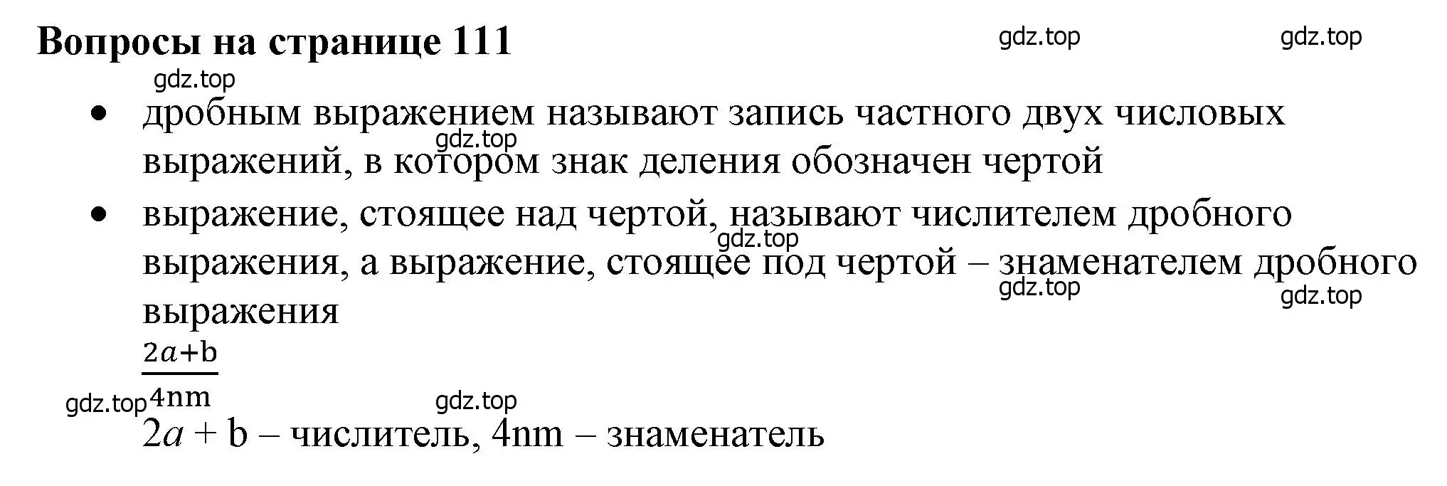 Решение 2.  Вопросы в параграфе (страница 111) гдз по математике 6 класс Виленкин, Жохов, учебник 1 часть