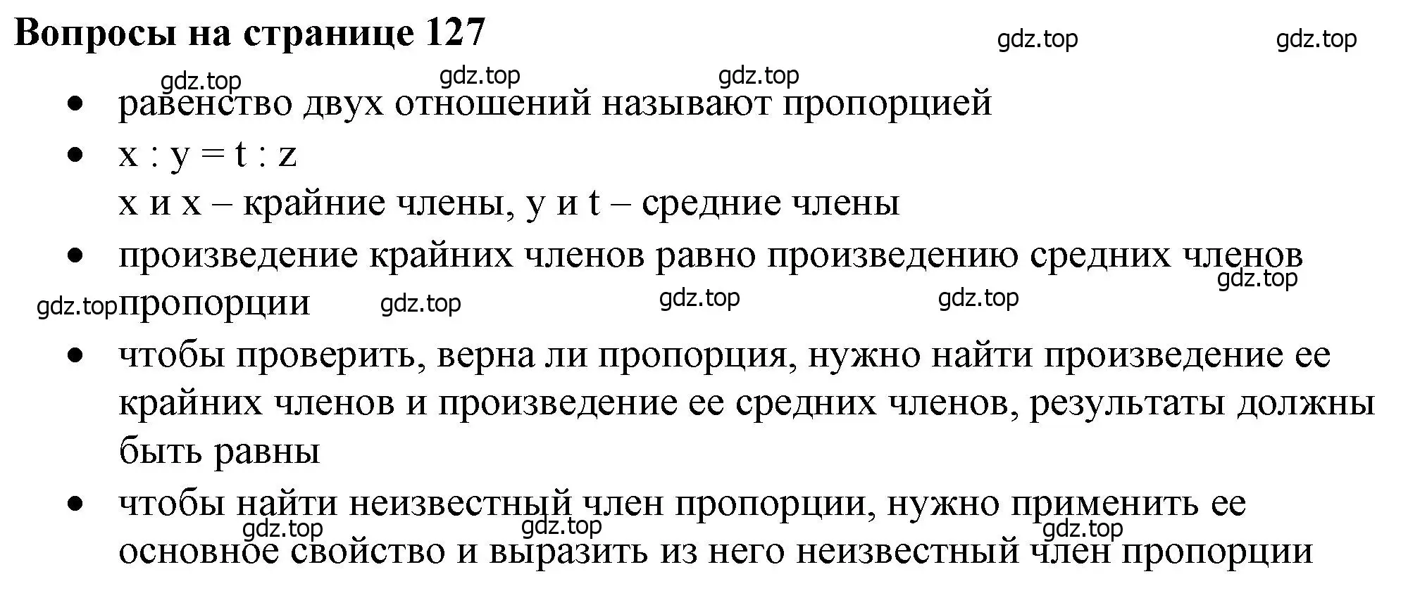 Решение 2.  Вопросы в параграфе (страница 127) гдз по математике 6 класс Виленкин, Жохов, учебник 1 часть