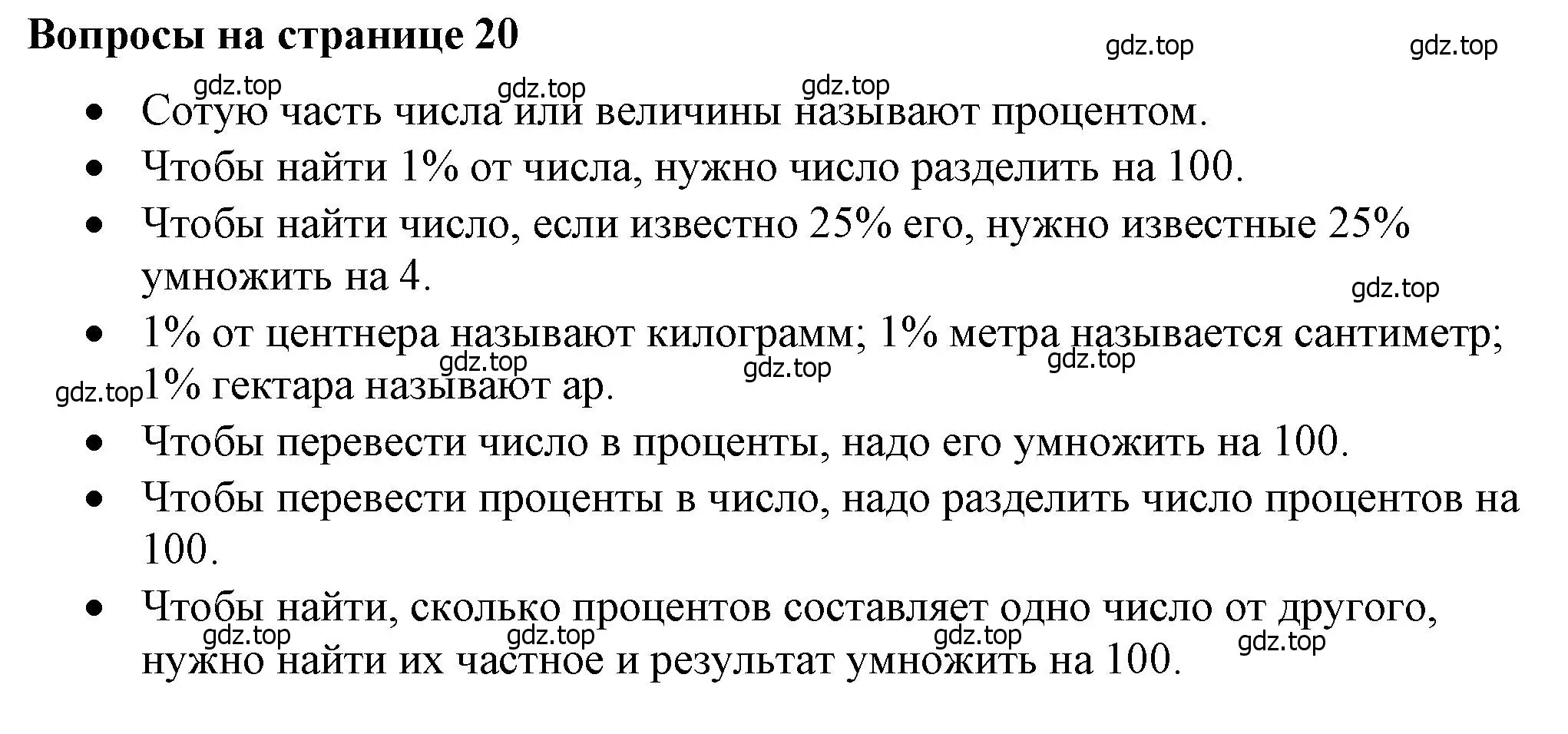 Решение 2.  Вопросы в параграфе (страница 20) гдз по математике 6 класс Виленкин, Жохов, учебник 1 часть