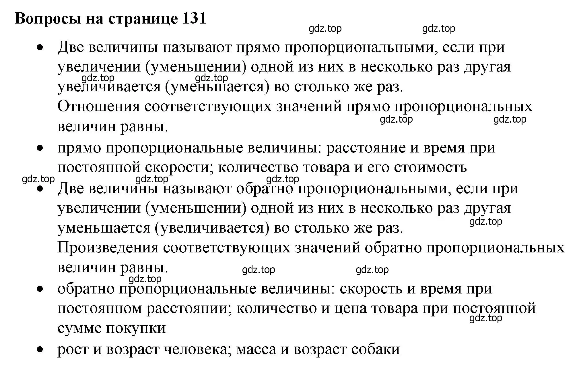 Решение 2.  Вопросы в параграфе (страница 131) гдз по математике 6 класс Виленкин, Жохов, учебник 1 часть