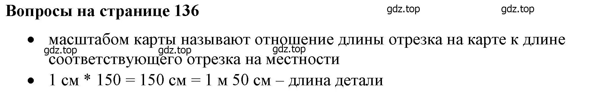 Решение 2.  Вопросы в параграфе (страница 136) гдз по математике 6 класс Виленкин, Жохов, учебник 1 часть