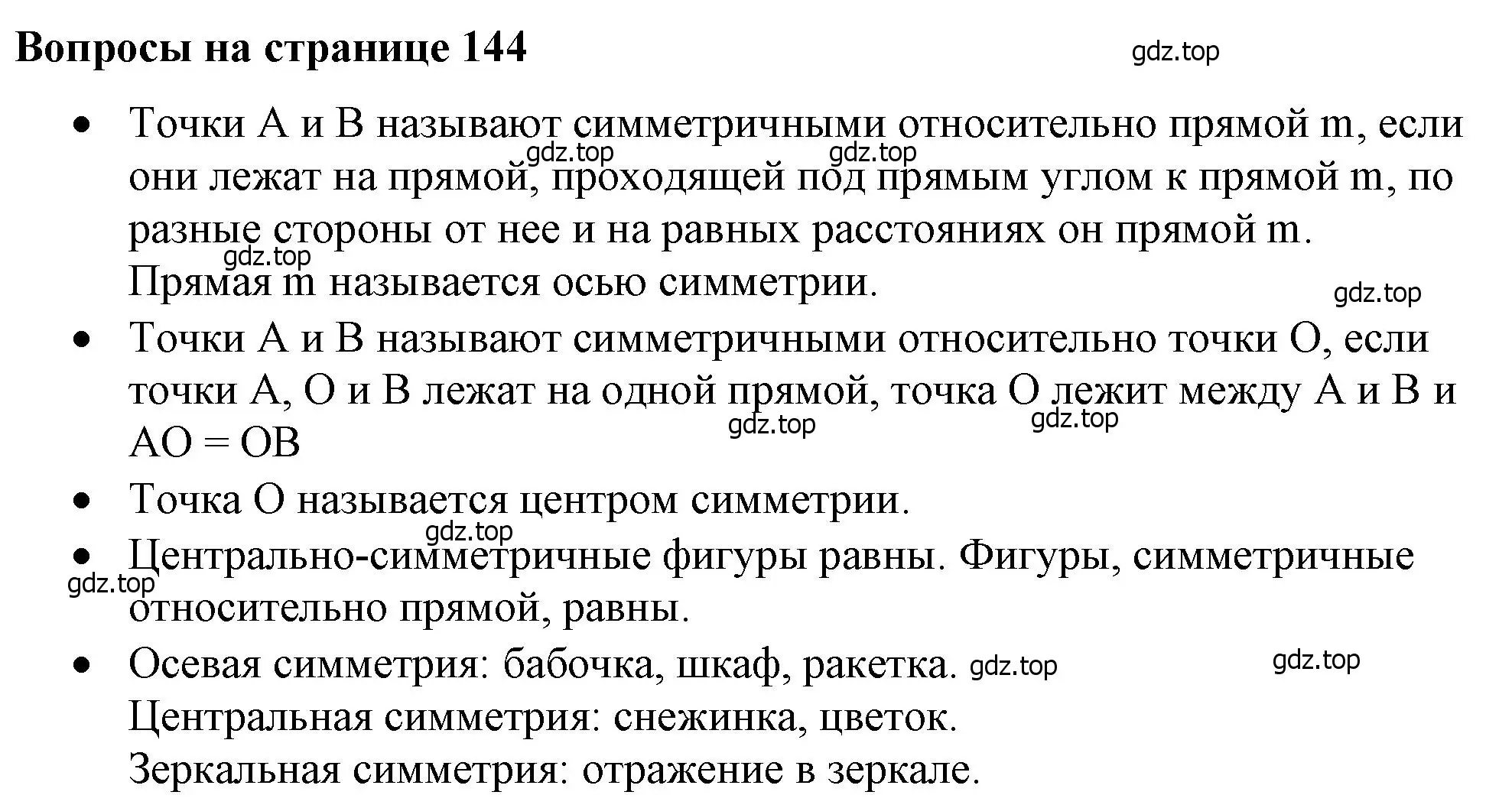 Решение 2.  Вопросы в параграфе (страница 144) гдз по математике 6 класс Виленкин, Жохов, учебник 1 часть