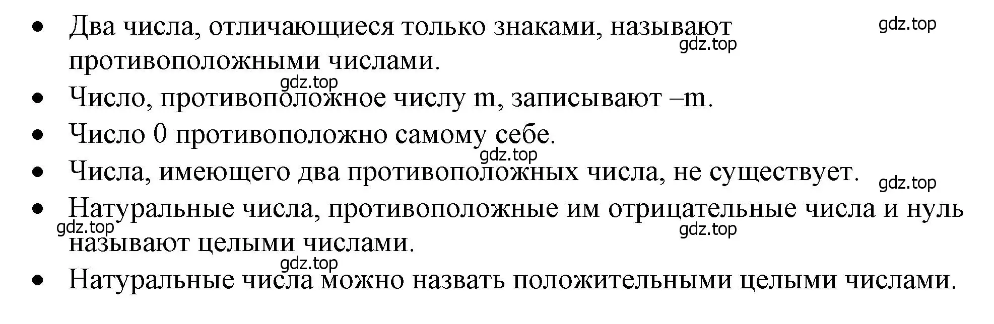 Решение 2.  Вопросы в параграфе (страница 15) гдз по математике 6 класс Виленкин, Жохов, учебник 2 часть