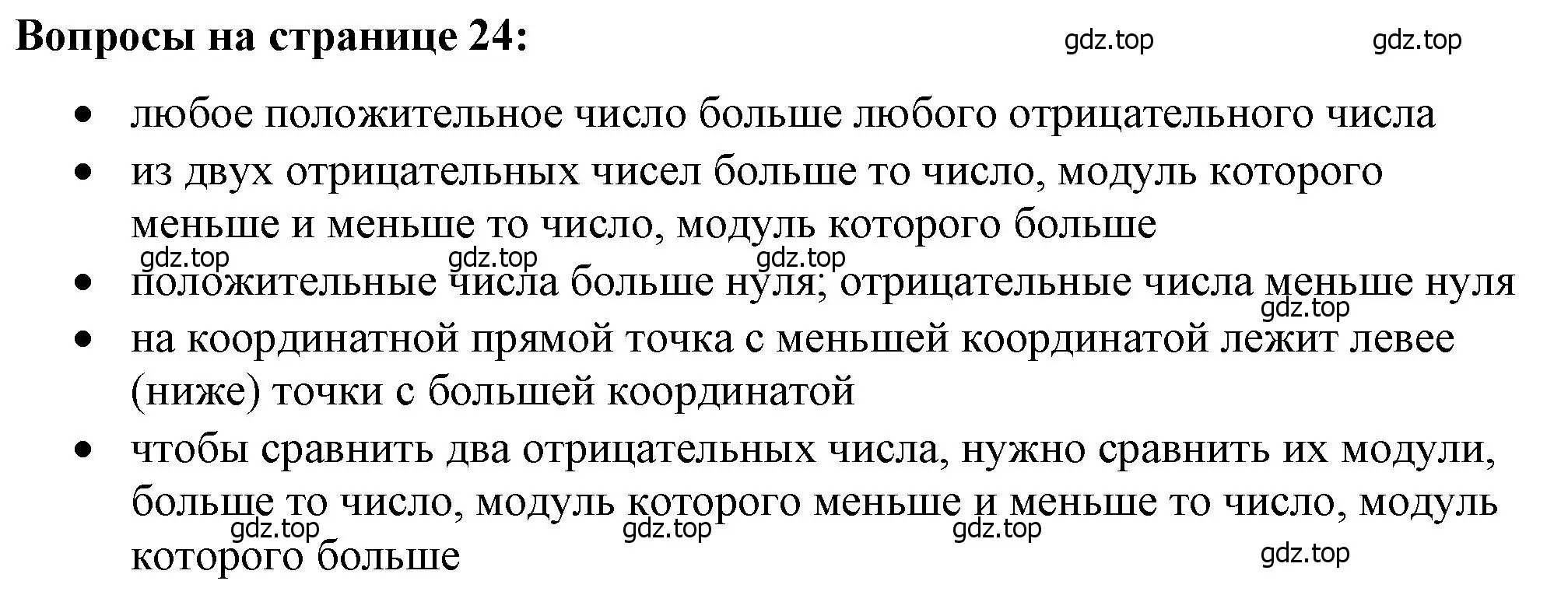 Решение 2.  Вопросы в параграфе (страница 24) гдз по математике 6 класс Виленкин, Жохов, учебник 2 часть