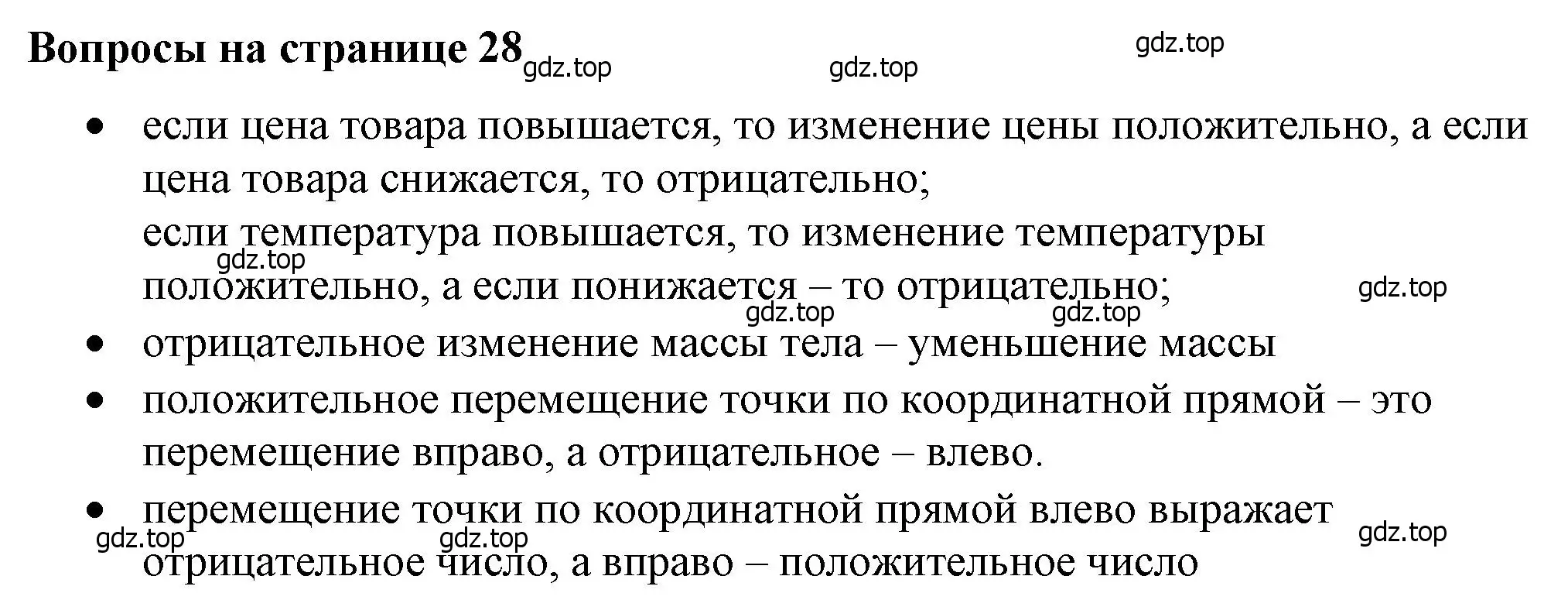 Решение 2.  Вопросы в параграфе (страница 28) гдз по математике 6 класс Виленкин, Жохов, учебник 2 часть