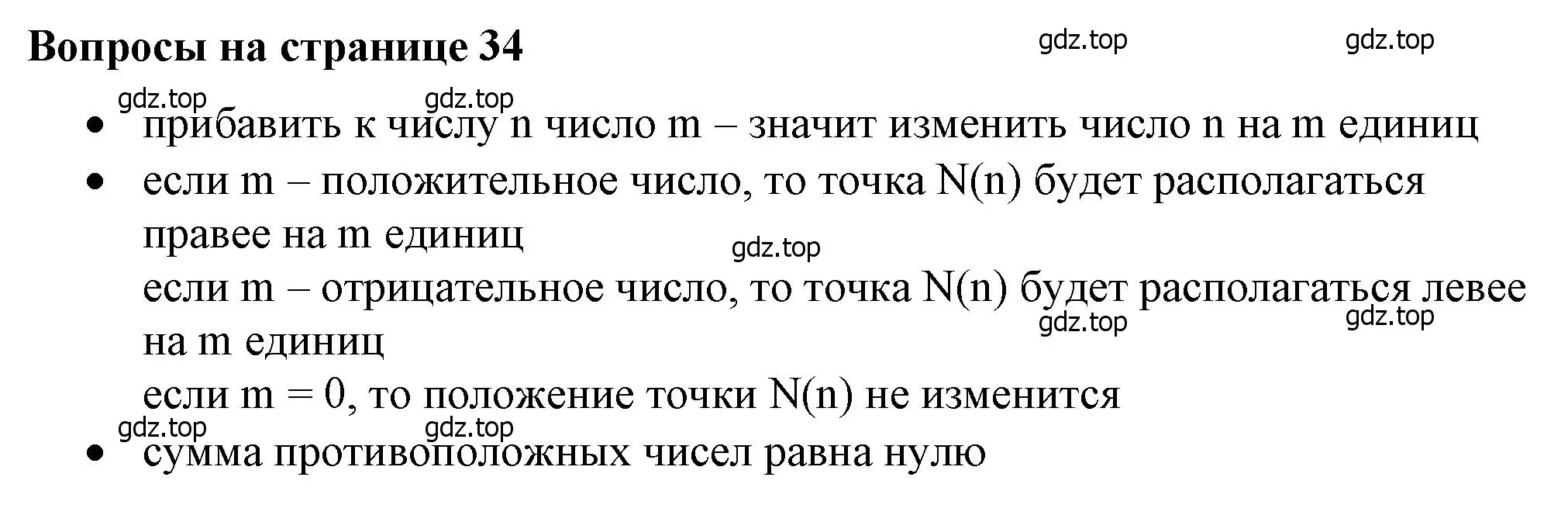 Решение 2.  Вопросы в параграфе (страница 34) гдз по математике 6 класс Виленкин, Жохов, учебник 2 часть