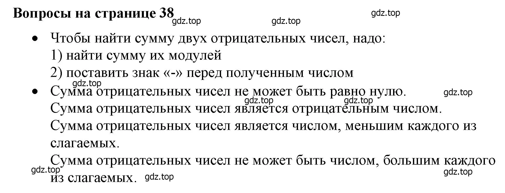 Решение 2.  Вопросы в параграфе (страница 38) гдз по математике 6 класс Виленкин, Жохов, учебник 2 часть