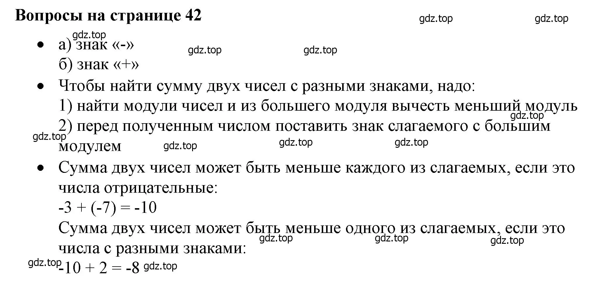 Решение 2.  Вопросы в параграфе (страница 42) гдз по математике 6 класс Виленкин, Жохов, учебник 2 часть