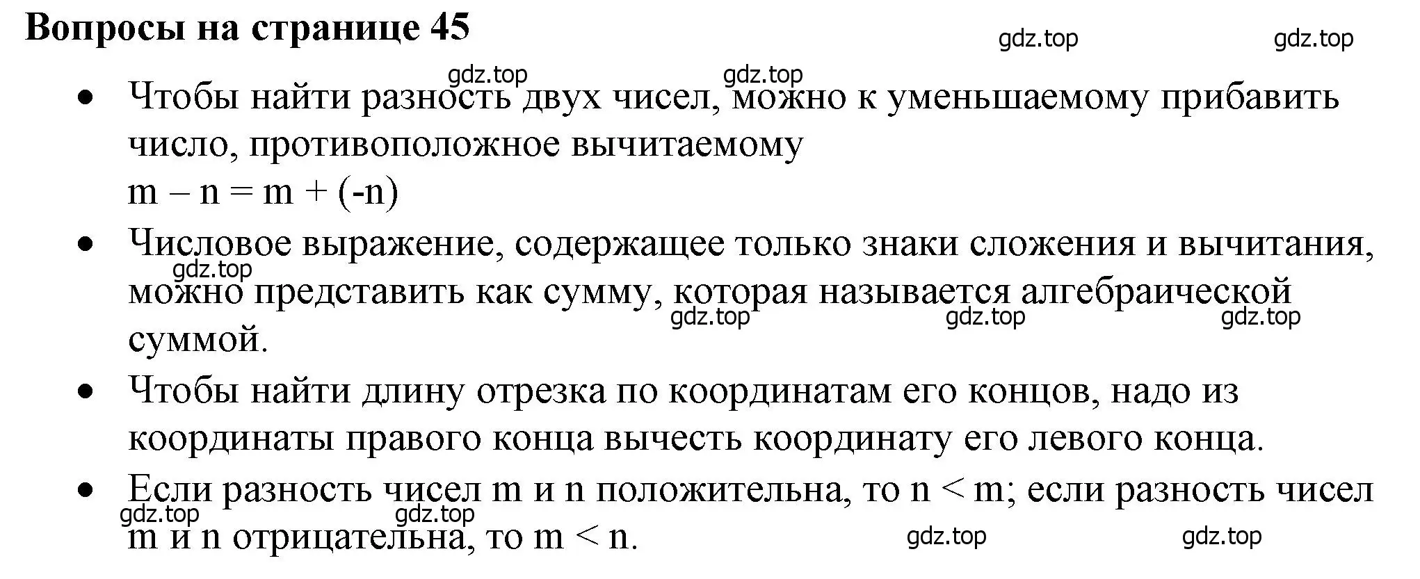 Решение 2.  Вопросы в параграфе (страница 46) гдз по математике 6 класс Виленкин, Жохов, учебник 2 часть