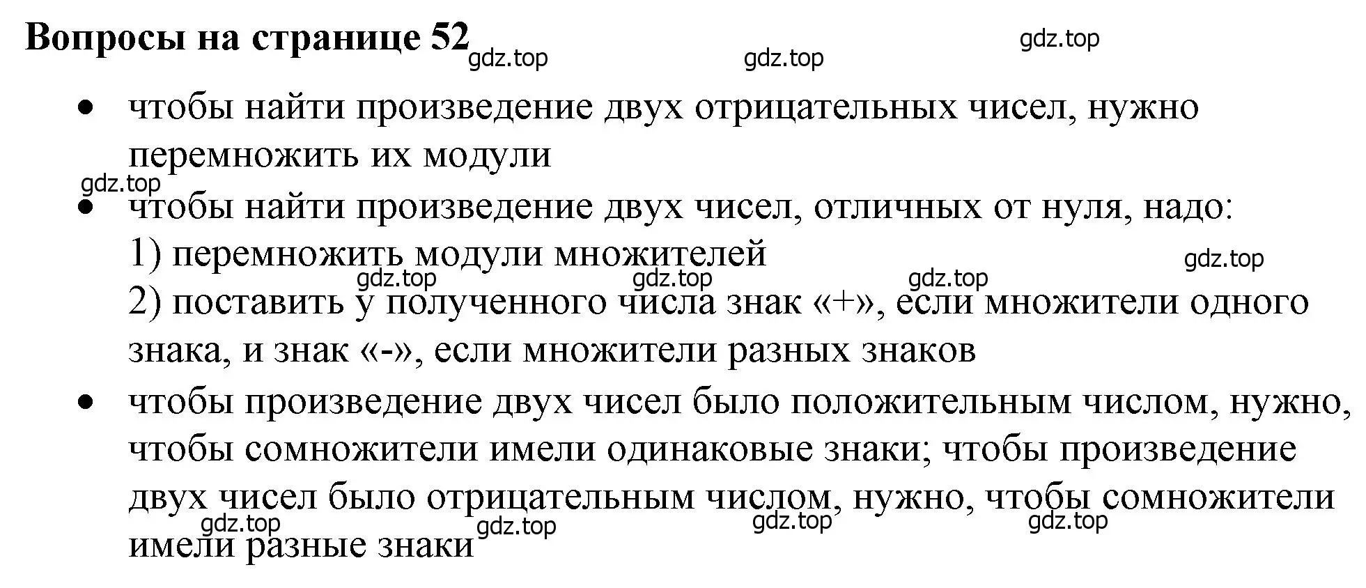 Решение 2.  Вопросы в параграфе (страница 52) гдз по математике 6 класс Виленкин, Жохов, учебник 2 часть