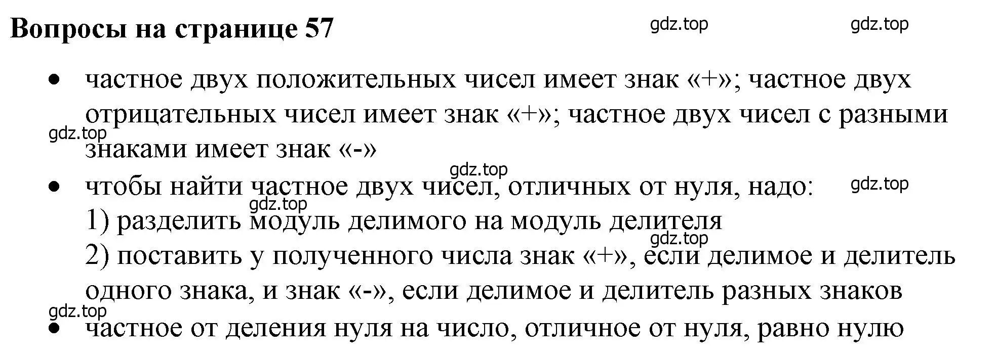 Решение 2.  Вопросы в параграфе (страница 57) гдз по математике 6 класс Виленкин, Жохов, учебник 2 часть