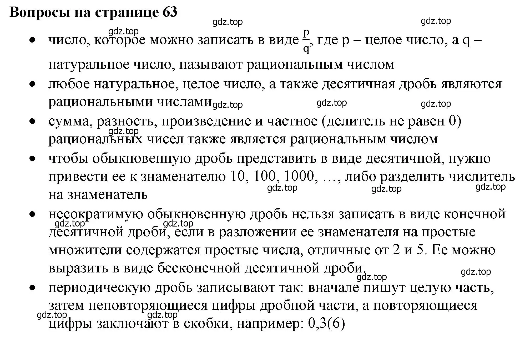 Решение 2.  Вопросы в параграфе (страница 63) гдз по математике 6 класс Виленкин, Жохов, учебник 2 часть