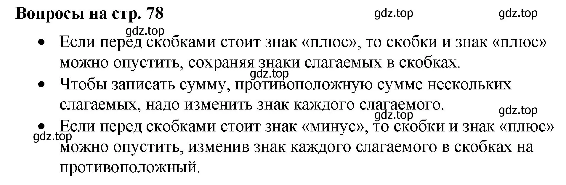 Решение 2.  Вопросы в параграфе (страница 78) гдз по математике 6 класс Виленкин, Жохов, учебник 2 часть