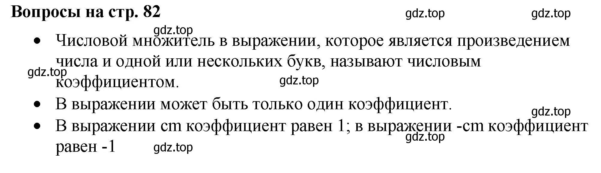 Решение 2.  Вопросы в параграфе (страница 82) гдз по математике 6 класс Виленкин, Жохов, учебник 2 часть