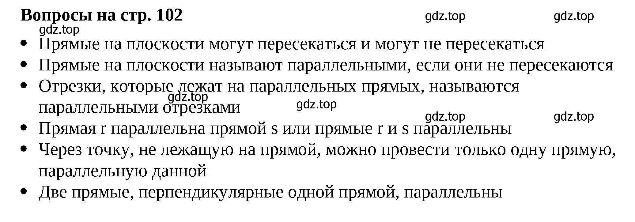 Решение 2.  Вопросы в параграфе (страница 102) гдз по математике 6 класс Виленкин, Жохов, учебник 2 часть