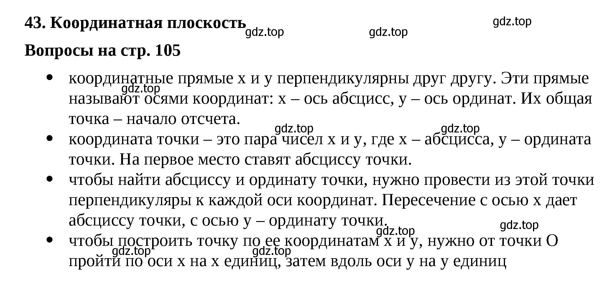 Решение 2.  Вопросы в параграфе (страница 105) гдз по математике 6 класс Виленкин, Жохов, учебник 2 часть