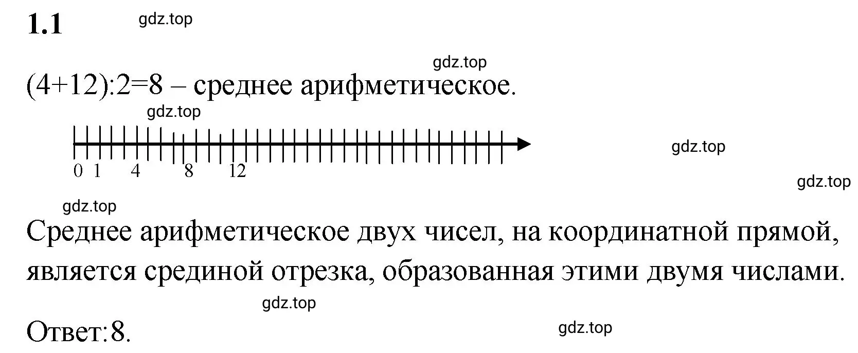 Решение 3. номер 1.1 (страница 15) гдз по математике 6 класс Виленкин, Жохов, учебник 1 часть