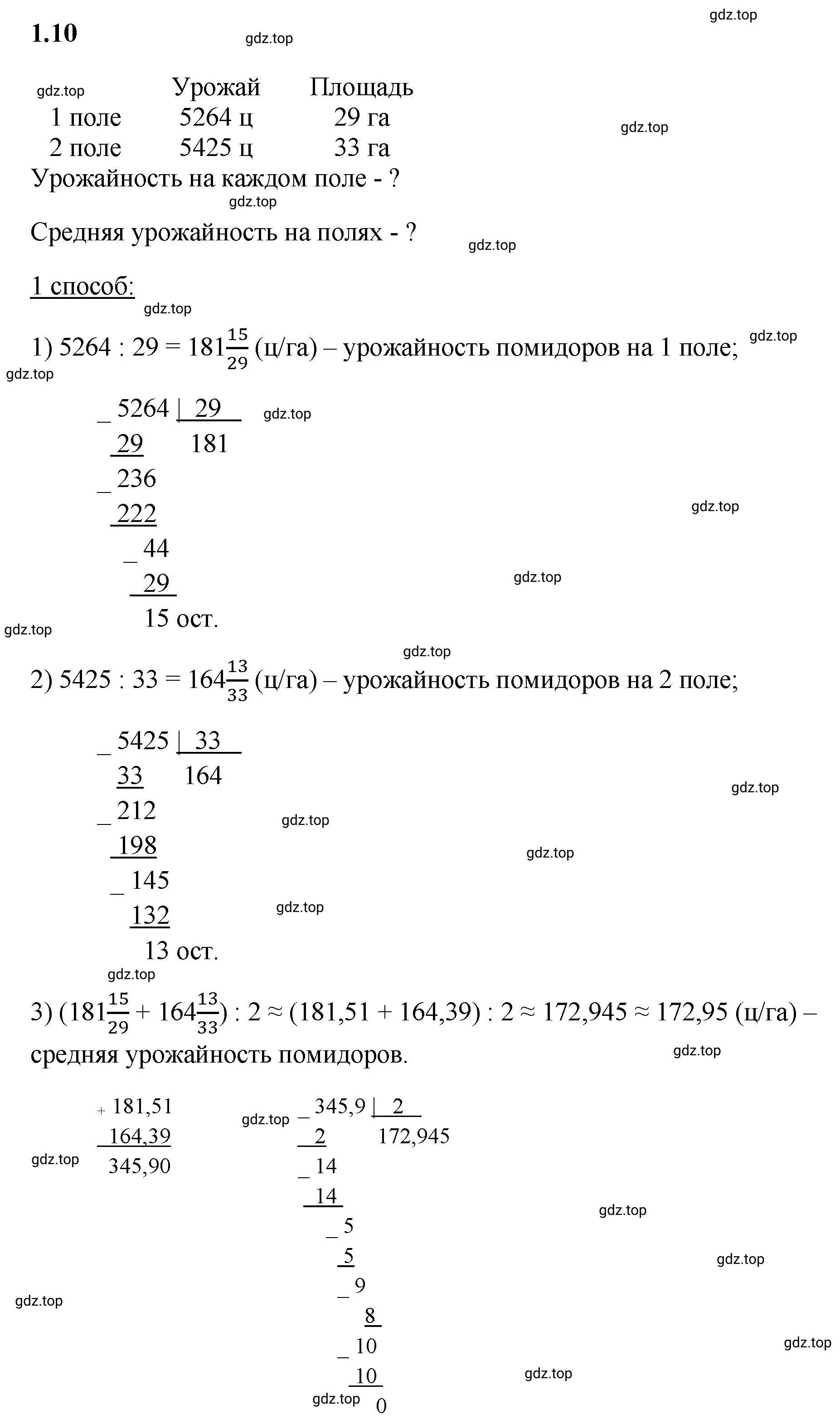 Решение 3. номер 1.10 (страница 15) гдз по математике 6 класс Виленкин, Жохов, учебник 1 часть