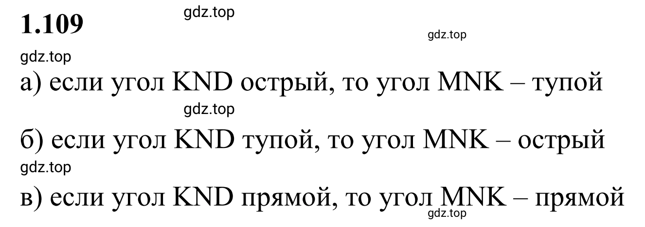 Решение 3. номер 1.109 (страница 29) гдз по математике 6 класс Виленкин, Жохов, учебник 1 часть