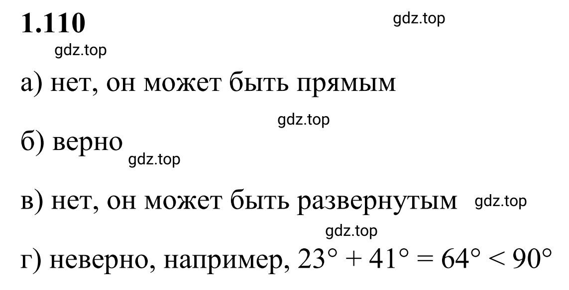 Решение 3. номер 1.110 (страница 29) гдз по математике 6 класс Виленкин, Жохов, учебник 1 часть