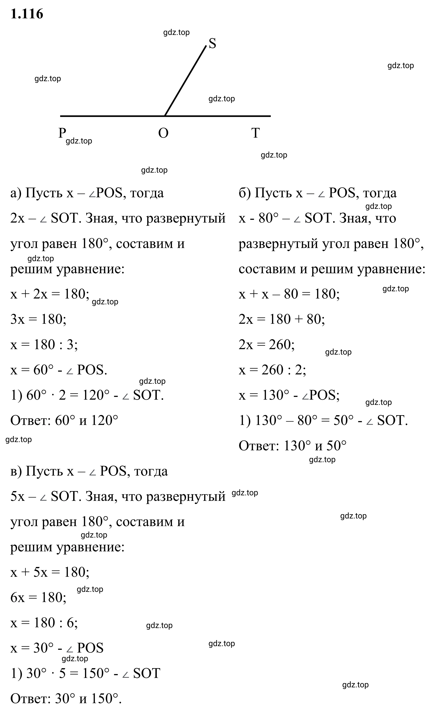 Решение 3. номер 1.116 (страница 30) гдз по математике 6 класс Виленкин, Жохов, учебник 1 часть