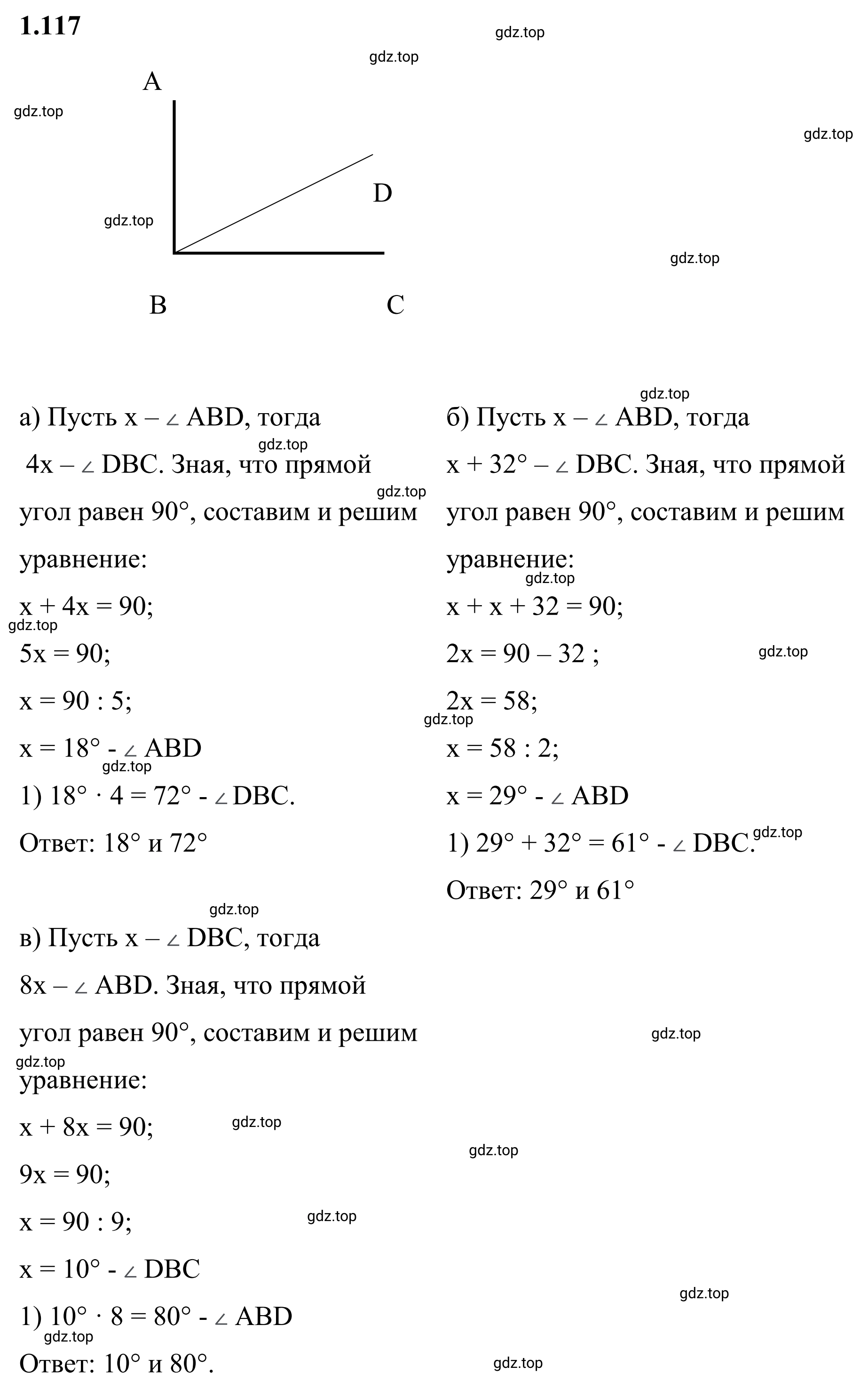 Решение 3. номер 1.117 (страница 30) гдз по математике 6 класс Виленкин, Жохов, учебник 1 часть