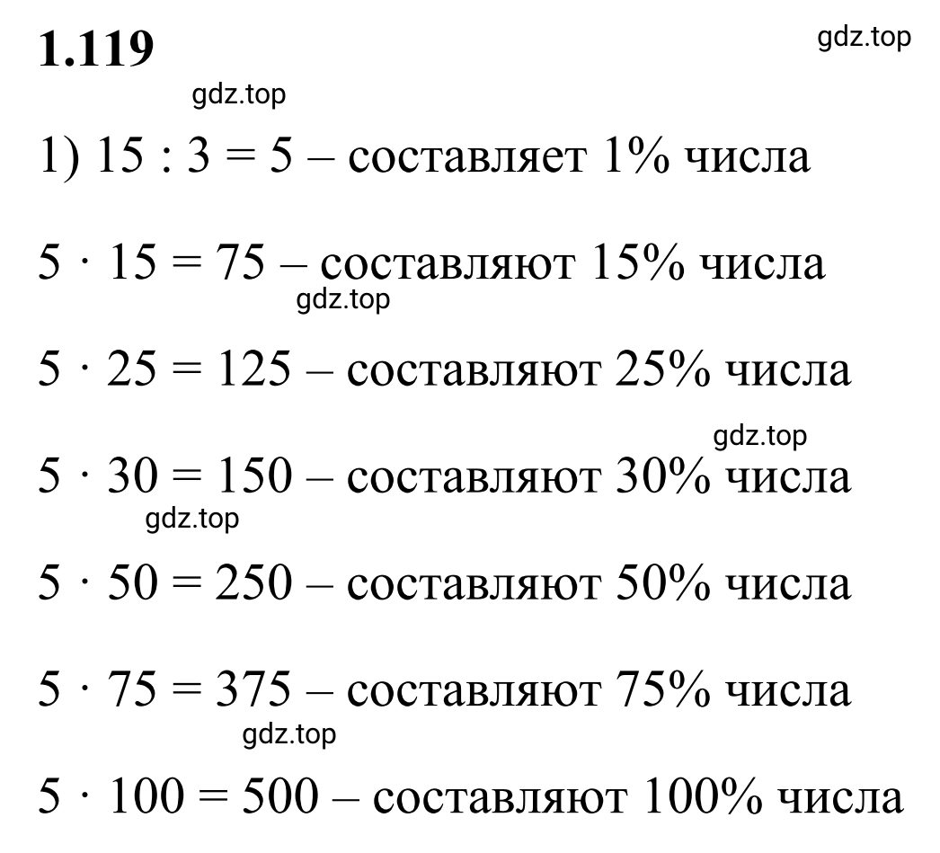 Решение 3. номер 1.119 (страница 30) гдз по математике 6 класс Виленкин, Жохов, учебник 1 часть