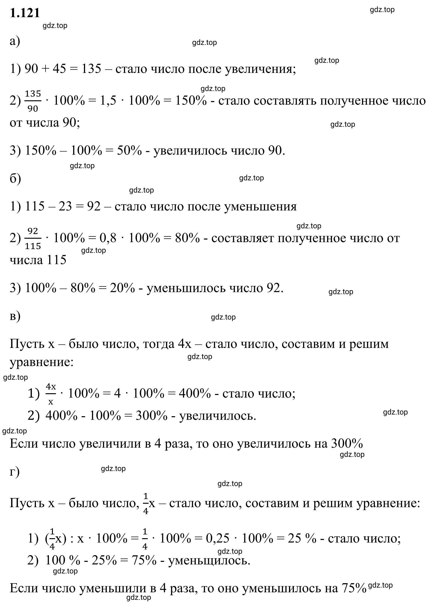 Решение 3. номер 1.121 (страница 30) гдз по математике 6 класс Виленкин, Жохов, учебник 1 часть