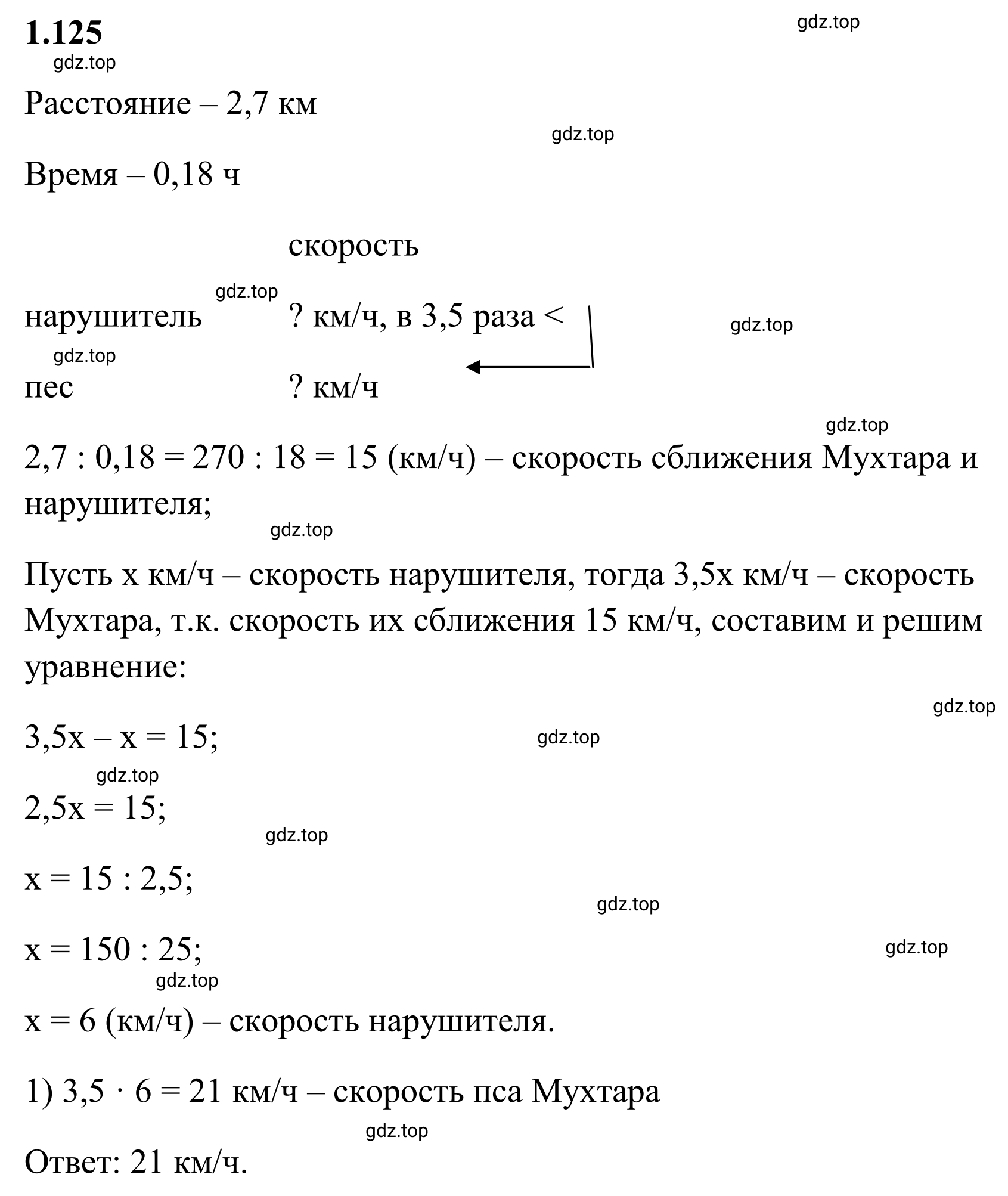 Решение 3. номер 1.125 (страница 31) гдз по математике 6 класс Виленкин, Жохов, учебник 1 часть