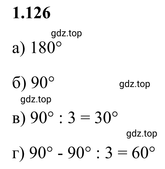 Решение 3. номер 1.126 (страница 31) гдз по математике 6 класс Виленкин, Жохов, учебник 1 часть