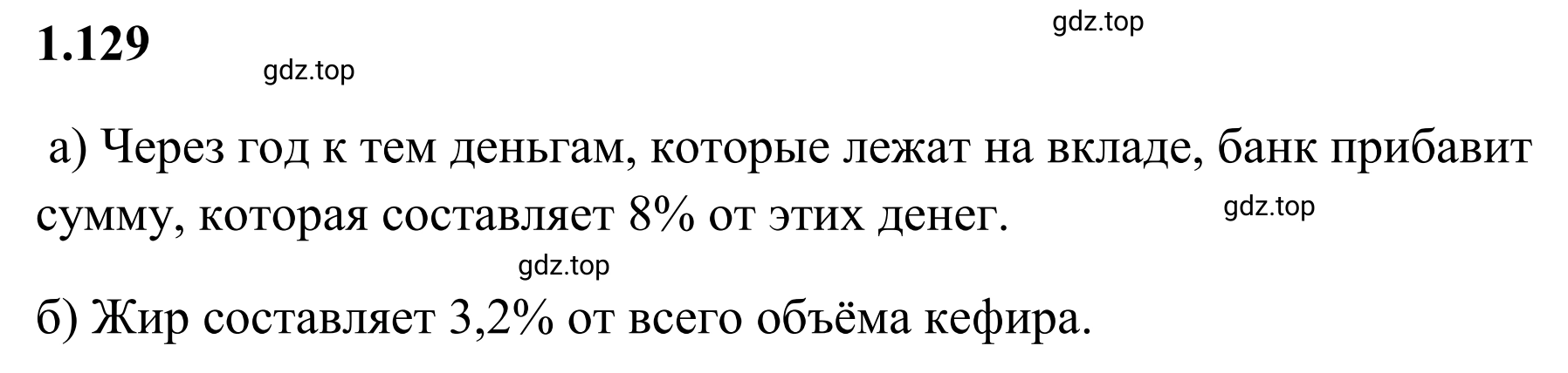 Решение 3. номер 1.129 (страница 31) гдз по математике 6 класс Виленкин, Жохов, учебник 1 часть