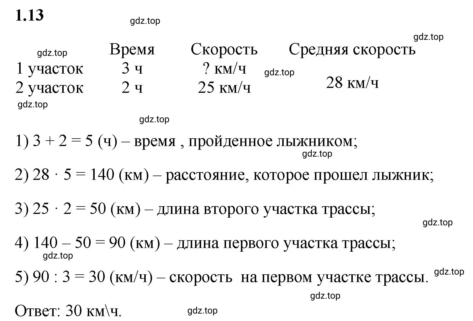 Решение 3. номер 1.13 (страница 16) гдз по математике 6 класс Виленкин, Жохов, учебник 1 часть