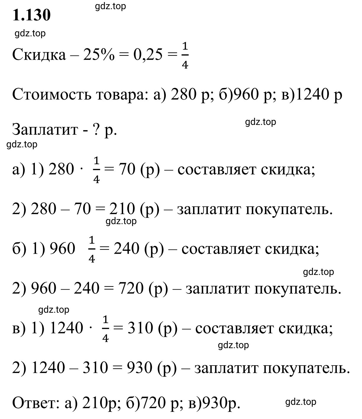 Решение 3. номер 1.130 (страница 31) гдз по математике 6 класс Виленкин, Жохов, учебник 1 часть