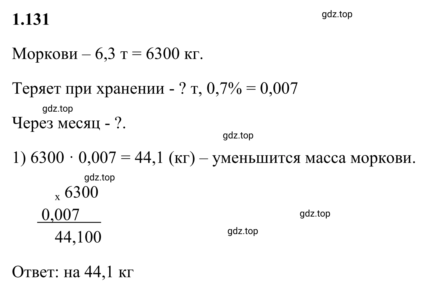 Решение 3. номер 1.131 (страница 31) гдз по математике 6 класс Виленкин, Жохов, учебник 1 часть