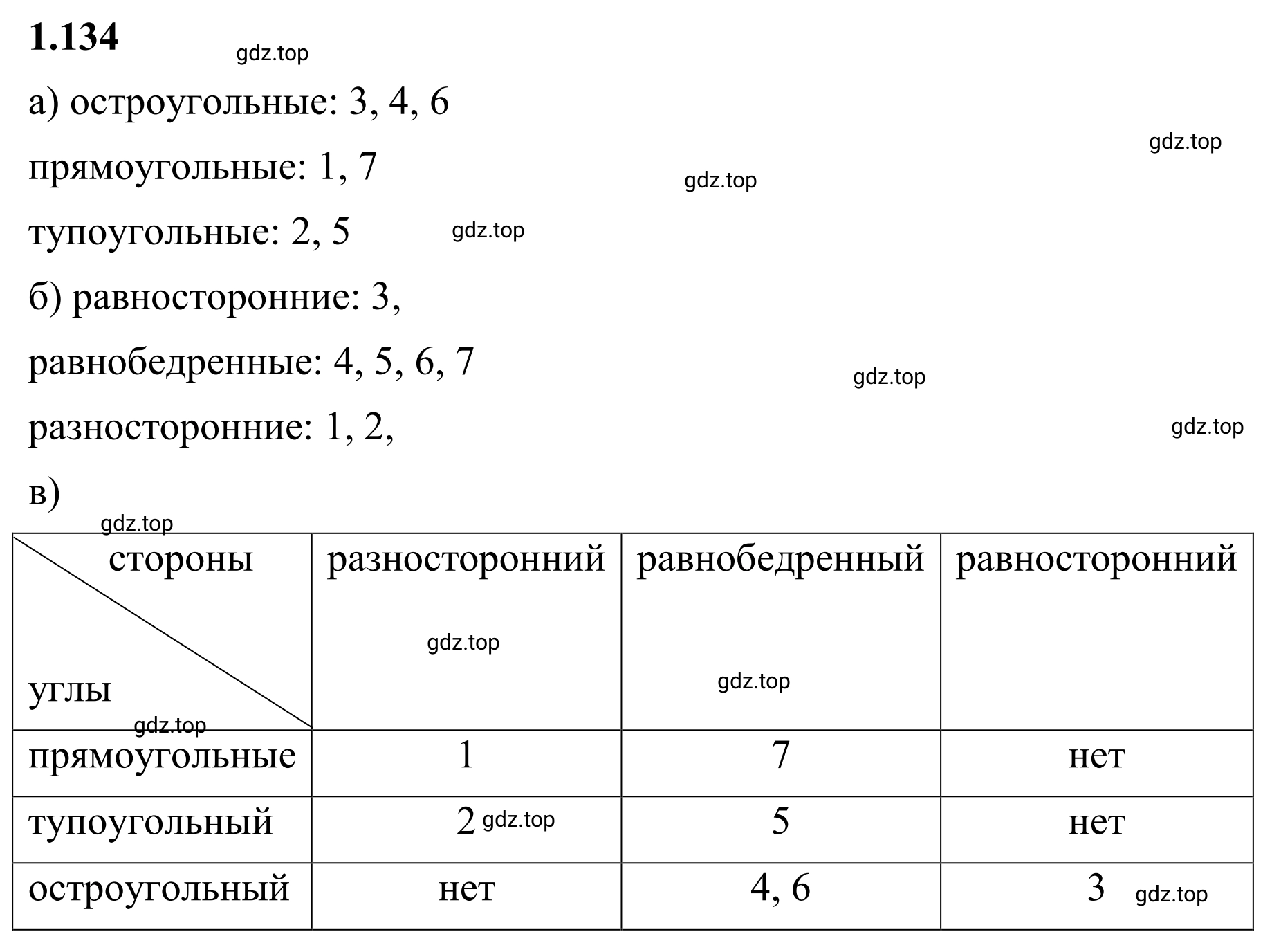 Решение 3. номер 1.134 (страница 33) гдз по математике 6 класс Виленкин, Жохов, учебник 1 часть