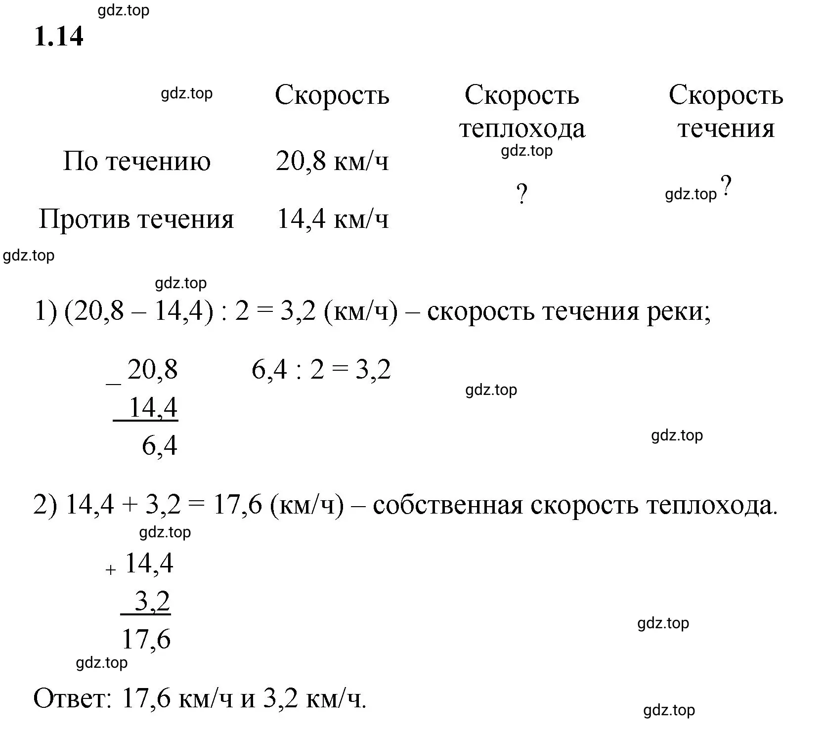 Решение 3. номер 1.14 (страница 16) гдз по математике 6 класс Виленкин, Жохов, учебник 1 часть