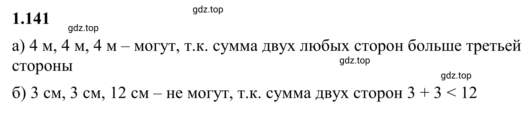 Решение 3. номер 1.141 (страница 34) гдз по математике 6 класс Виленкин, Жохов, учебник 1 часть