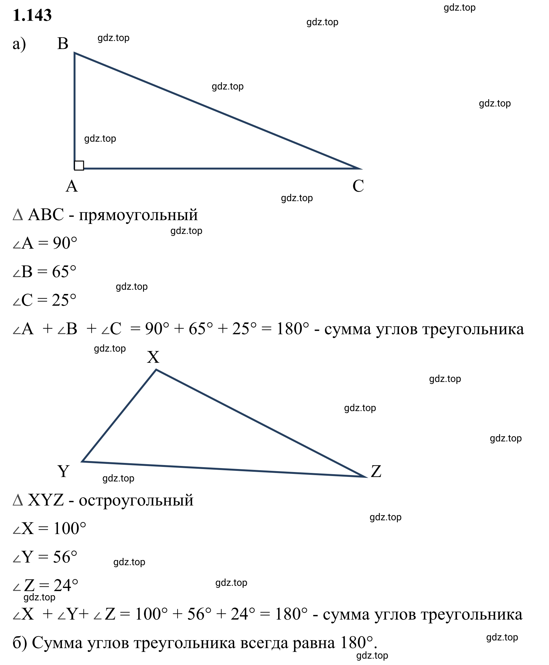 Решение 3. номер 1.143 (страница 34) гдз по математике 6 класс Виленкин, Жохов, учебник 1 часть