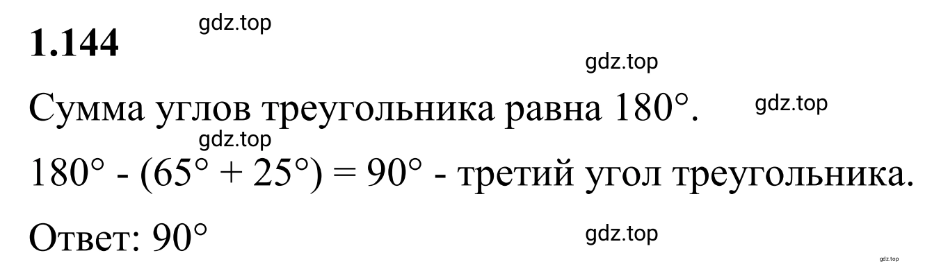 Решение 3. номер 1.144 (страница 35) гдз по математике 6 класс Виленкин, Жохов, учебник 1 часть